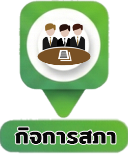 กิจการสภา