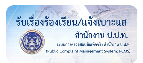 แจ้งเบาะแส