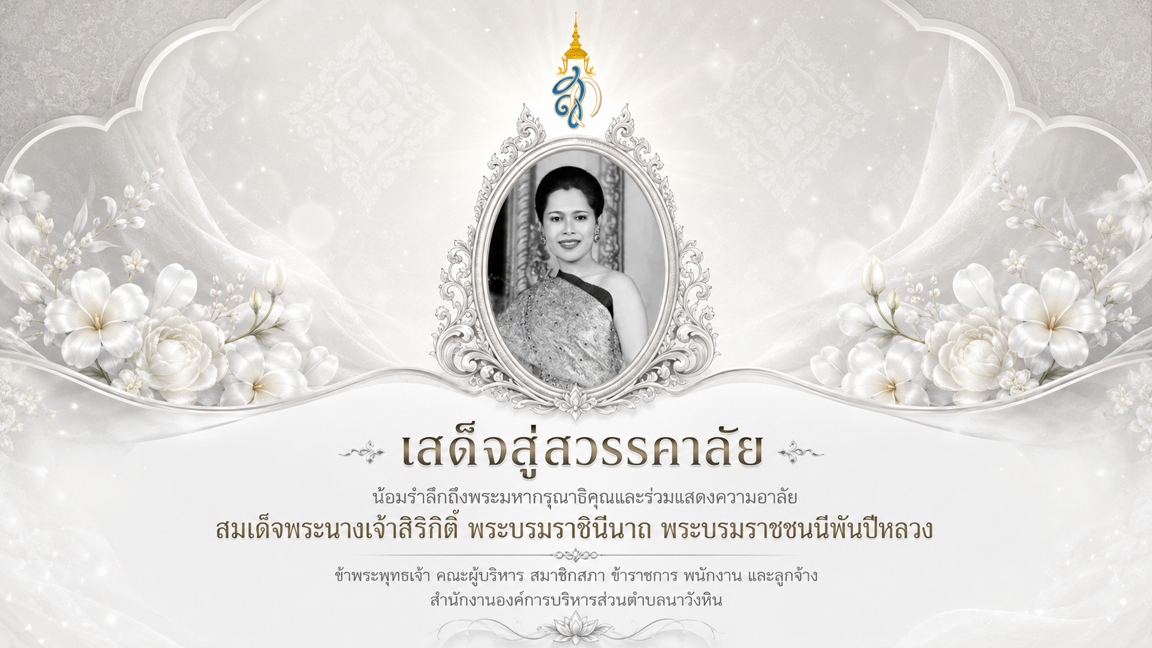 ประกาศต้อนรับ
