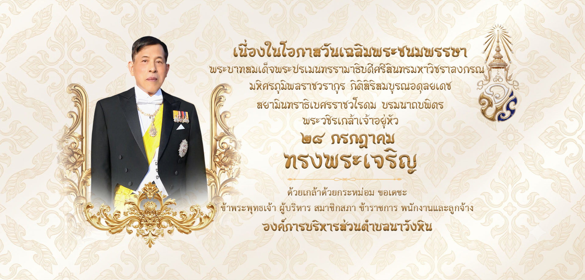 ประกาศต้อนรับ