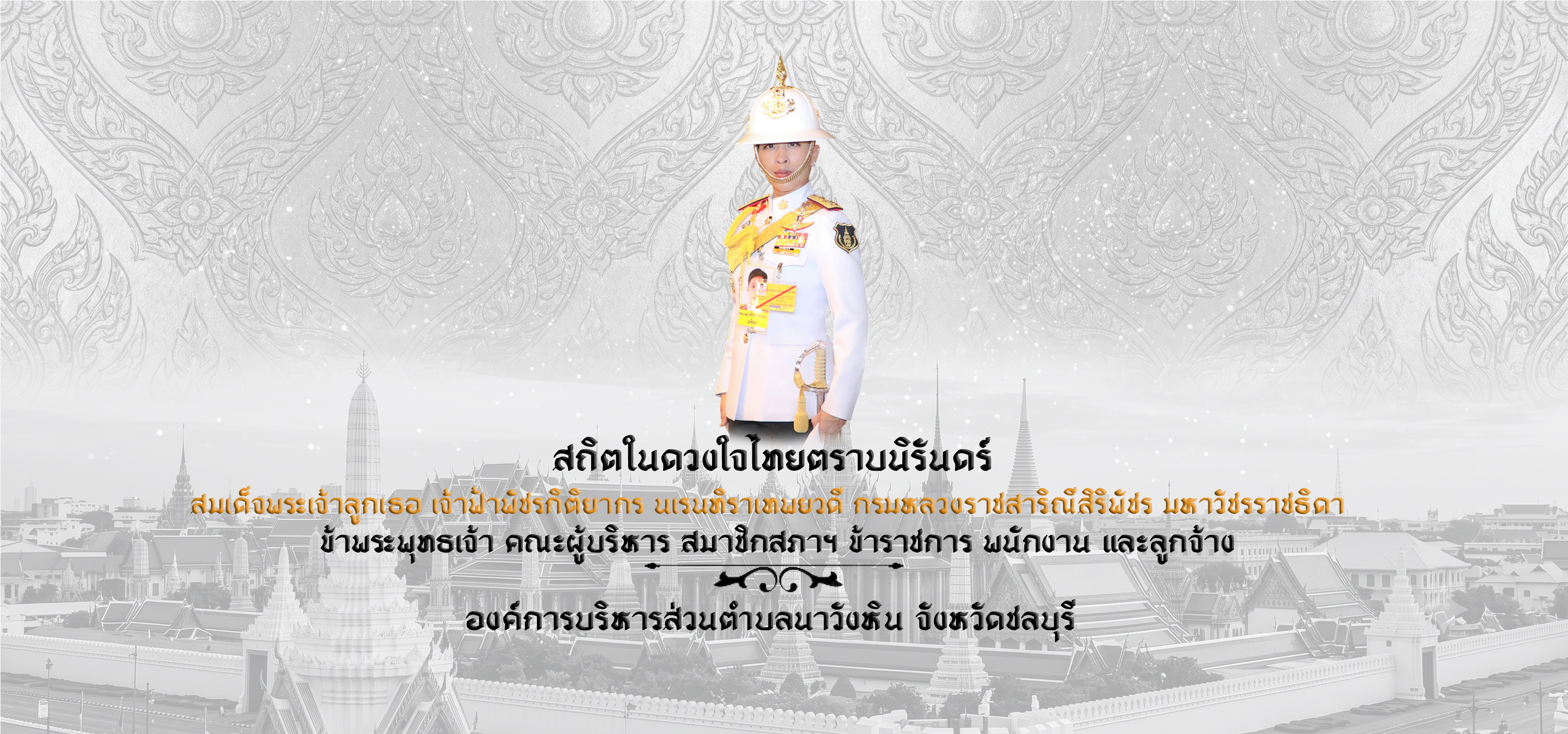 ประกาศต้อนรับ